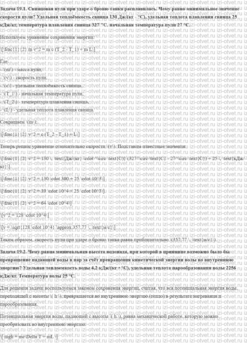 ГДЗ по физике 9 класс учебник Кабардин § 19. Закон сохранения энергии в тепловых процессах рисунок 1