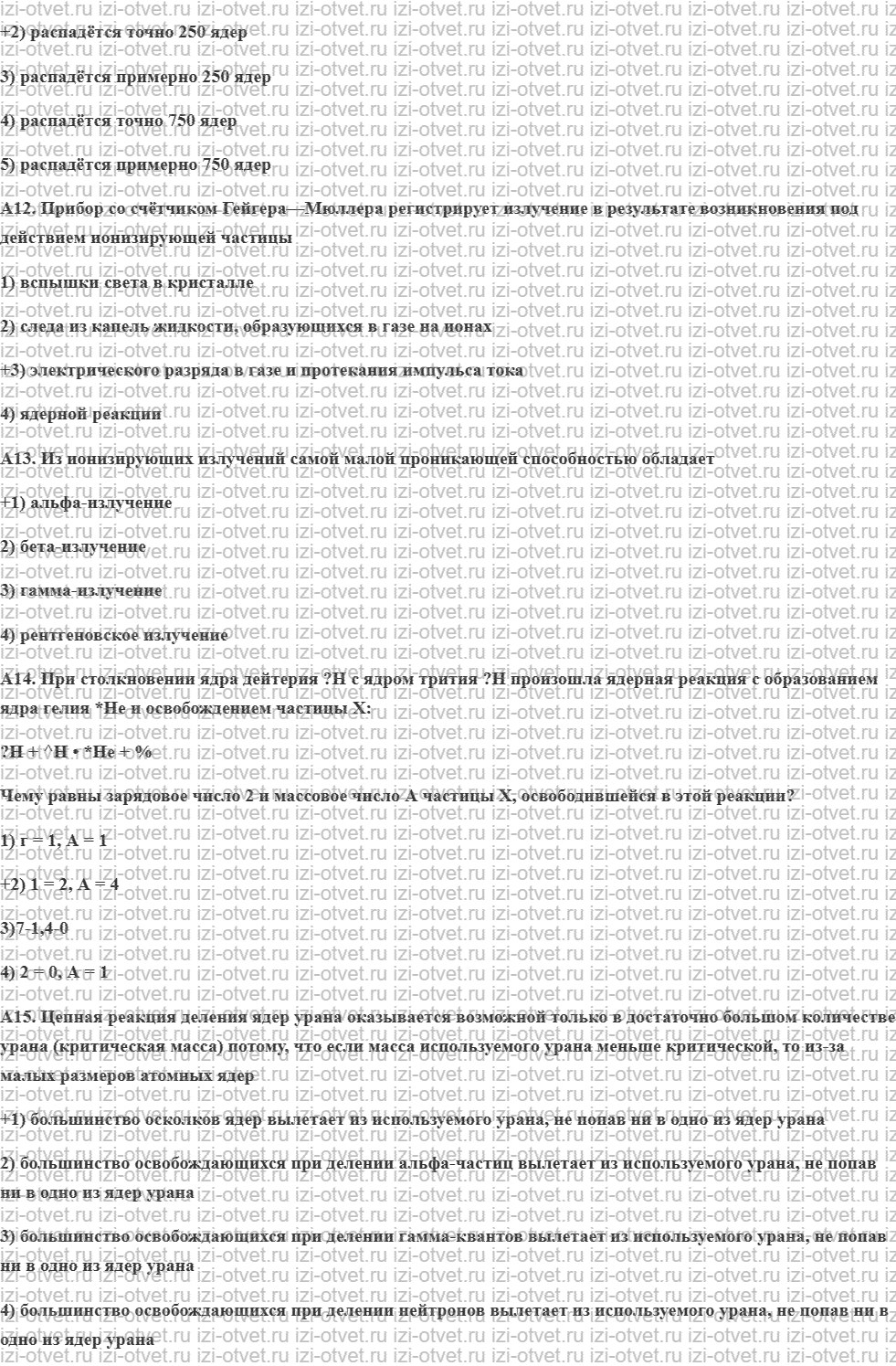 ГДЗ по физике 9 класс учебник Кабардин § 28. Дозиметрия рисунок 3