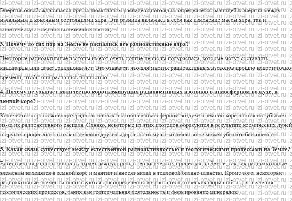 ГДЗ по физике 9 класс учебник Кабардин § 24. Радиоактивность рисунок 2