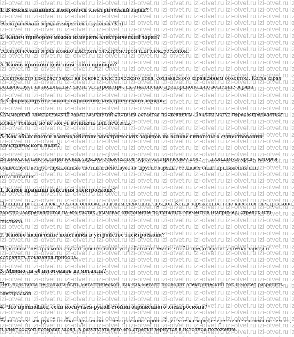 ГДЗ по физике 8 класс учебник Кабардин §2. Закон сохранения электрического заряда рисунок 1