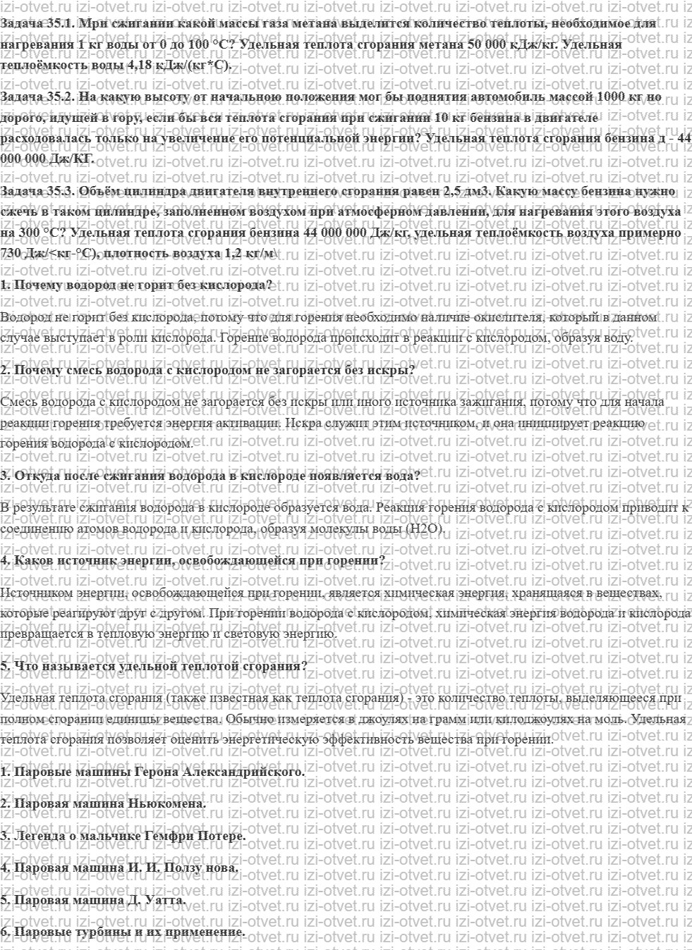ГДЗ по физике 7 класс учебник Кабардин §35. Теплота сгорания рисунок 1