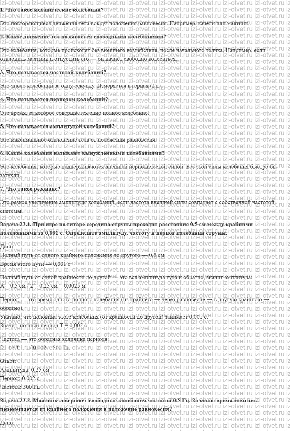 ГДЗ по физике 7 класс учебник Кабардин §23. Механические колебания рисунок 1