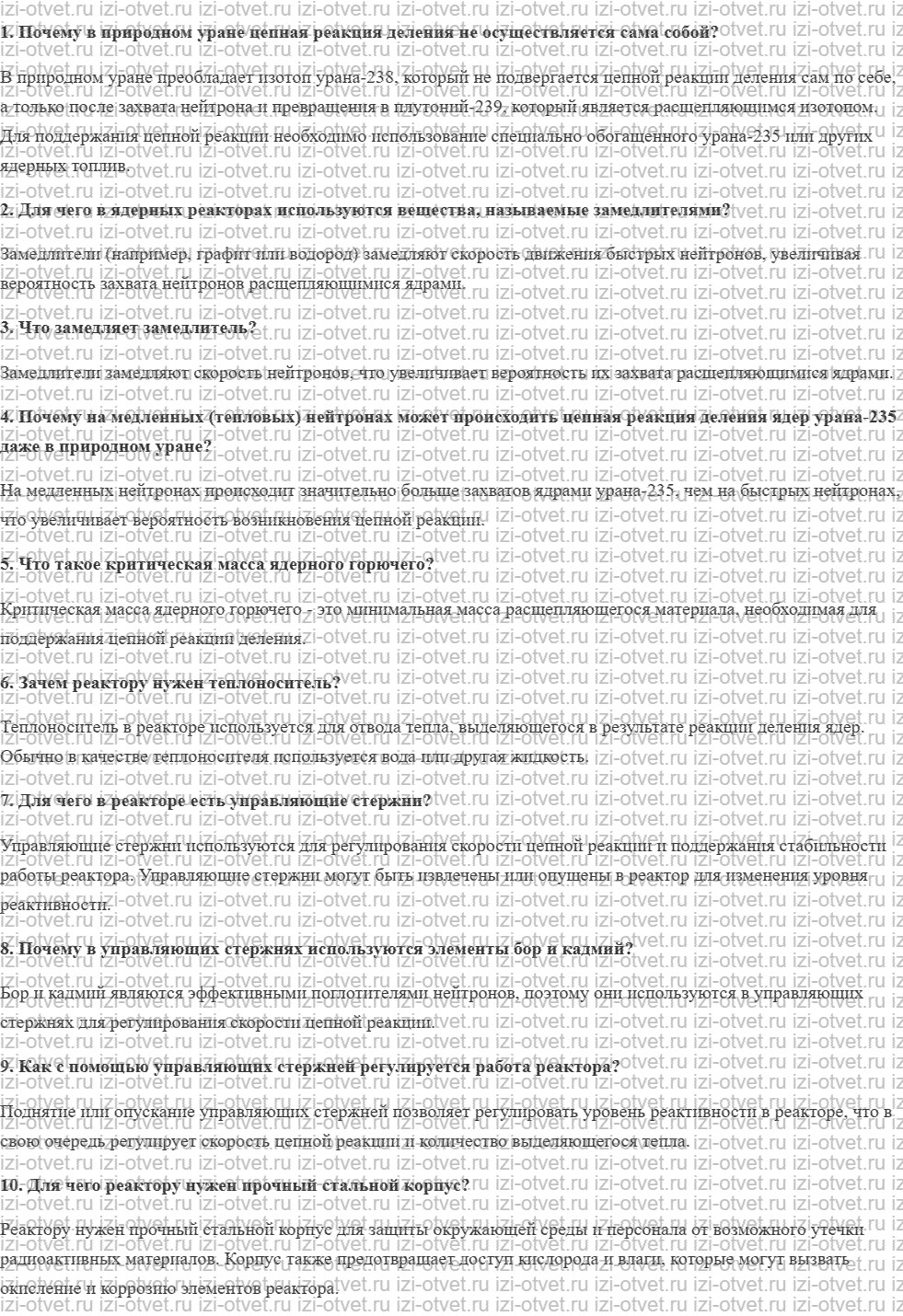 ГДЗ по физике 9 класс учебник Кабардин § 27. Ядерная энергетика рисунок 1