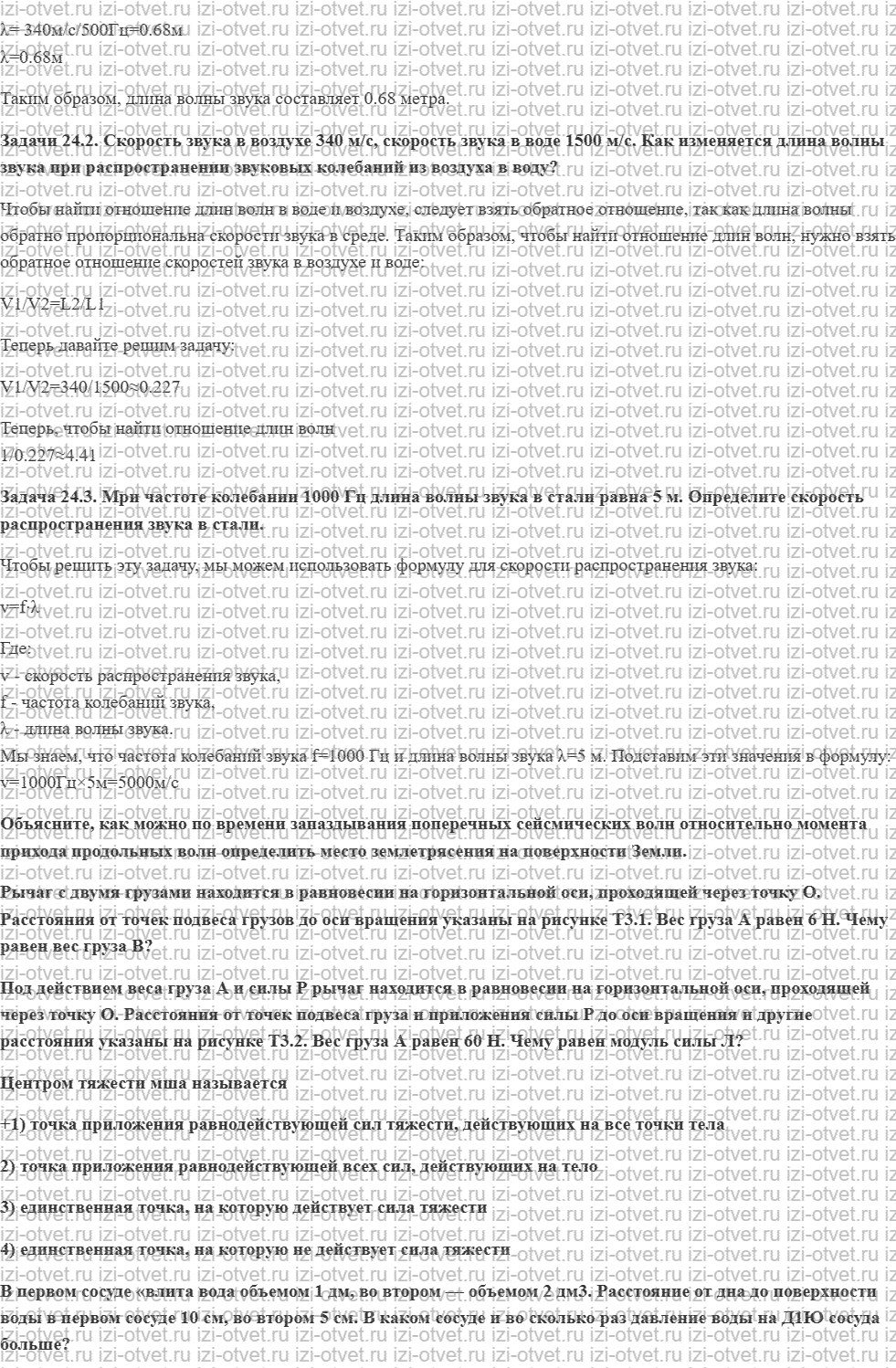 ГДЗ по физике 7 класс учебник Кабардин §24. Механические волны рисунок 2