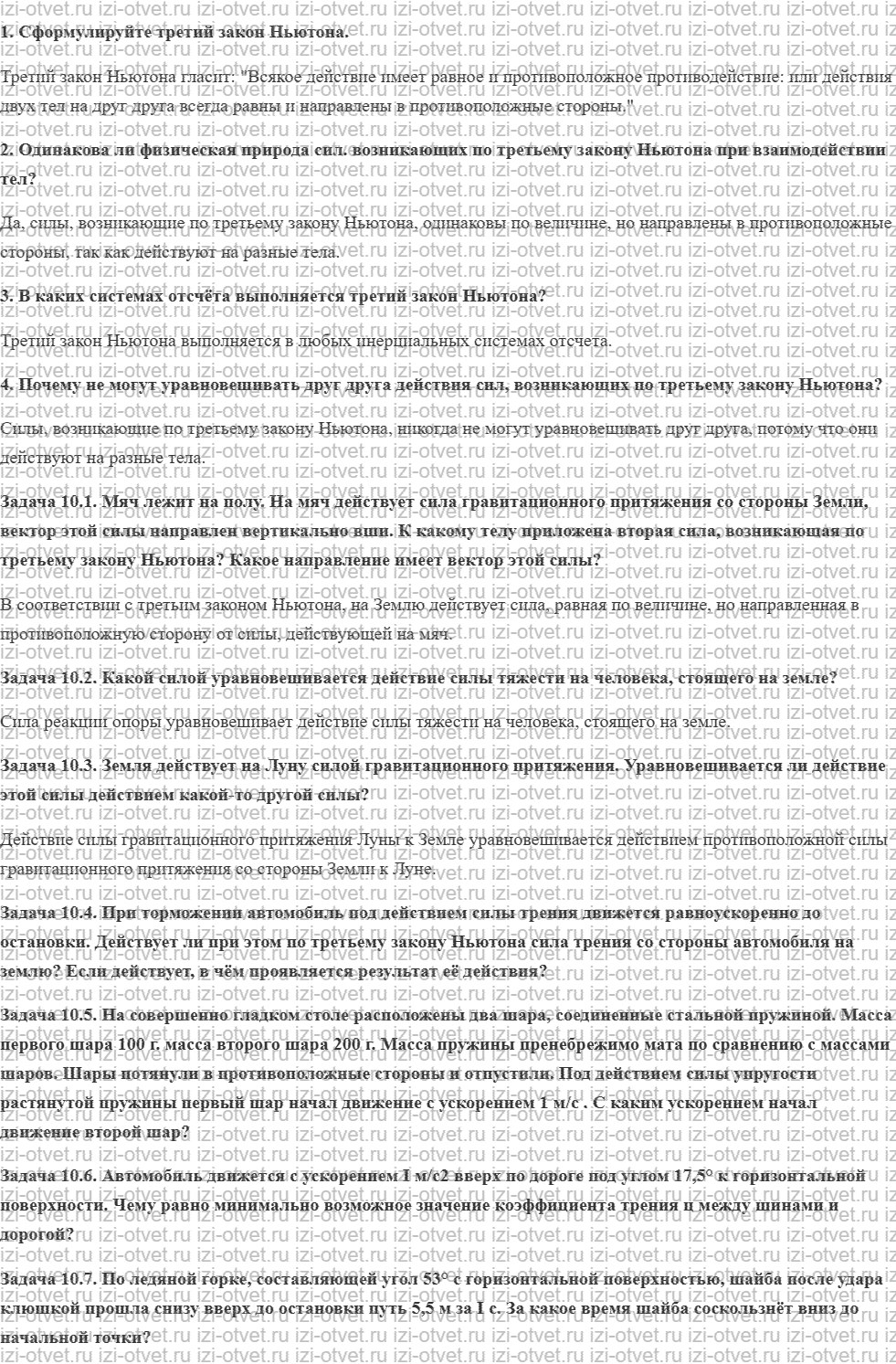 ГДЗ по физике 9 класс учебник Кабардин § 10. Третий закон Ньютона рисунок 1
