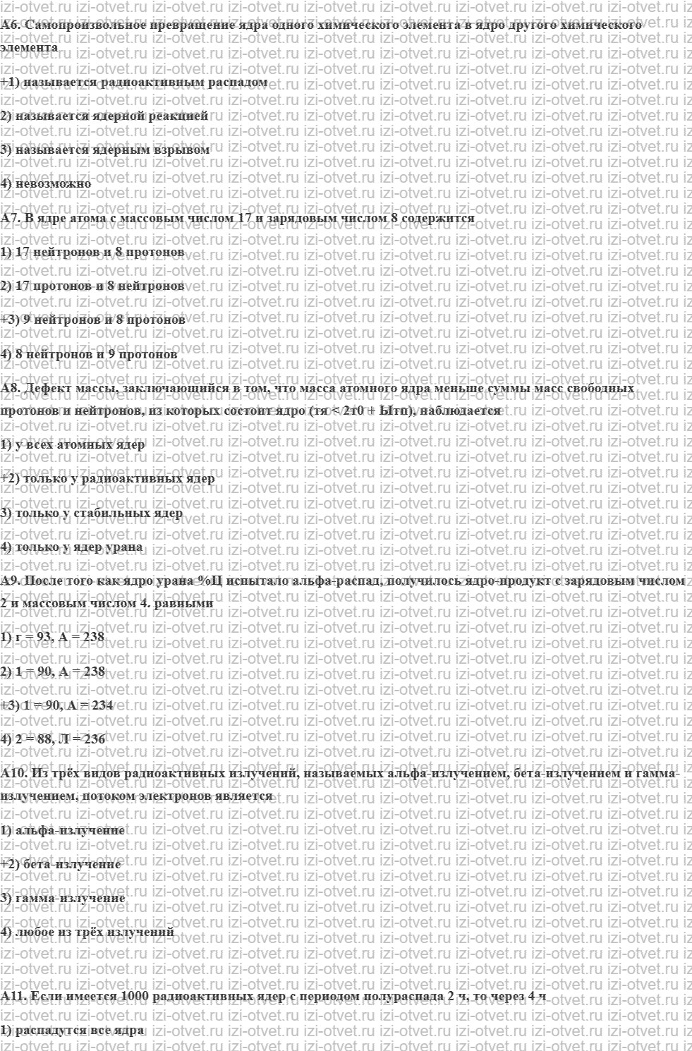 ГДЗ по физике 9 класс учебник Кабардин § 28. Дозиметрия рисунок 2