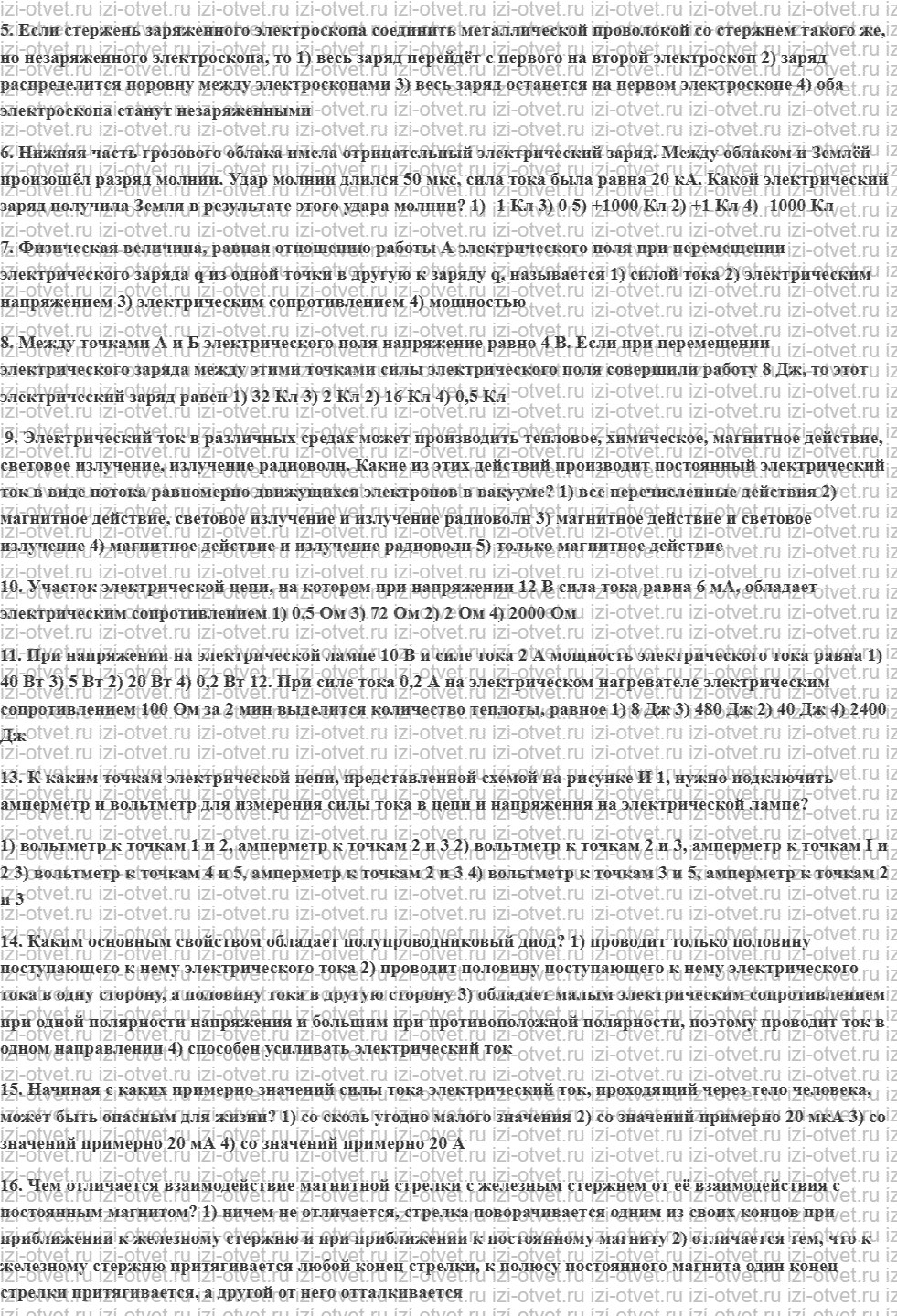 ГДЗ по физике 8 класс учебник Кабардин §35. Дисперсия света рисунок 3