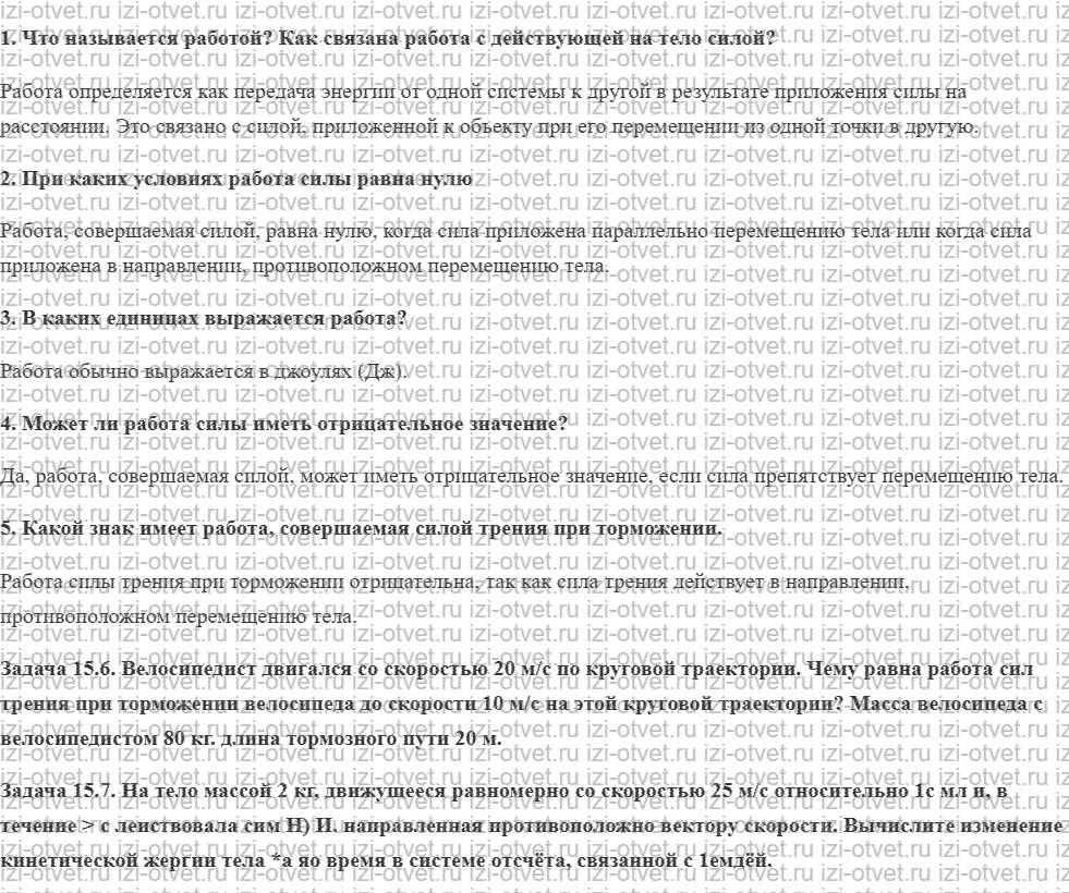 ГДЗ по физике 9 класс учебник Кабардин § 15. Работа рисунок 1