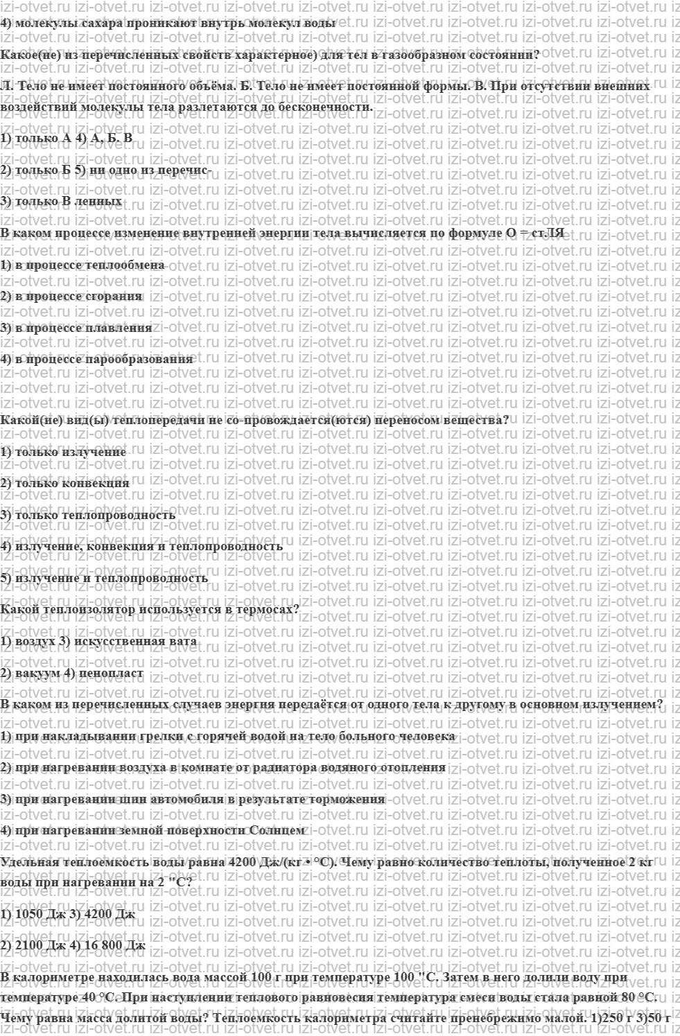 ГДЗ по физике 7 класс учебник Кабардин §35. Теплота сгорания рисунок 6