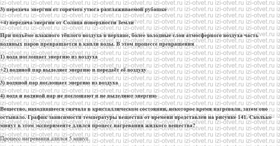 ГДЗ по физике 7 класс учебник Кабардин §34. Испарение и конденсация рисунок 4