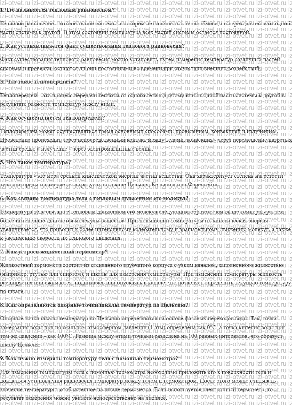 ГДЗ по физике 7 класс учебник Кабардин §29. Температура рисунок 1