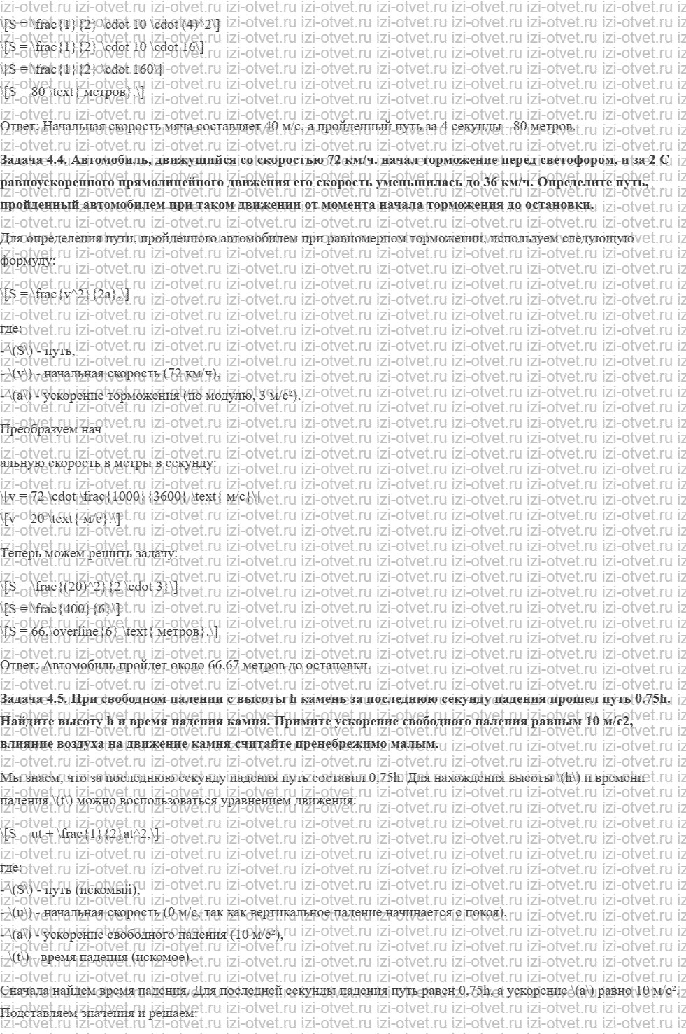 ГДЗ по физике 9 класс учебник Кабардин § 4. Путь при равноускоренном движении рисунок 3