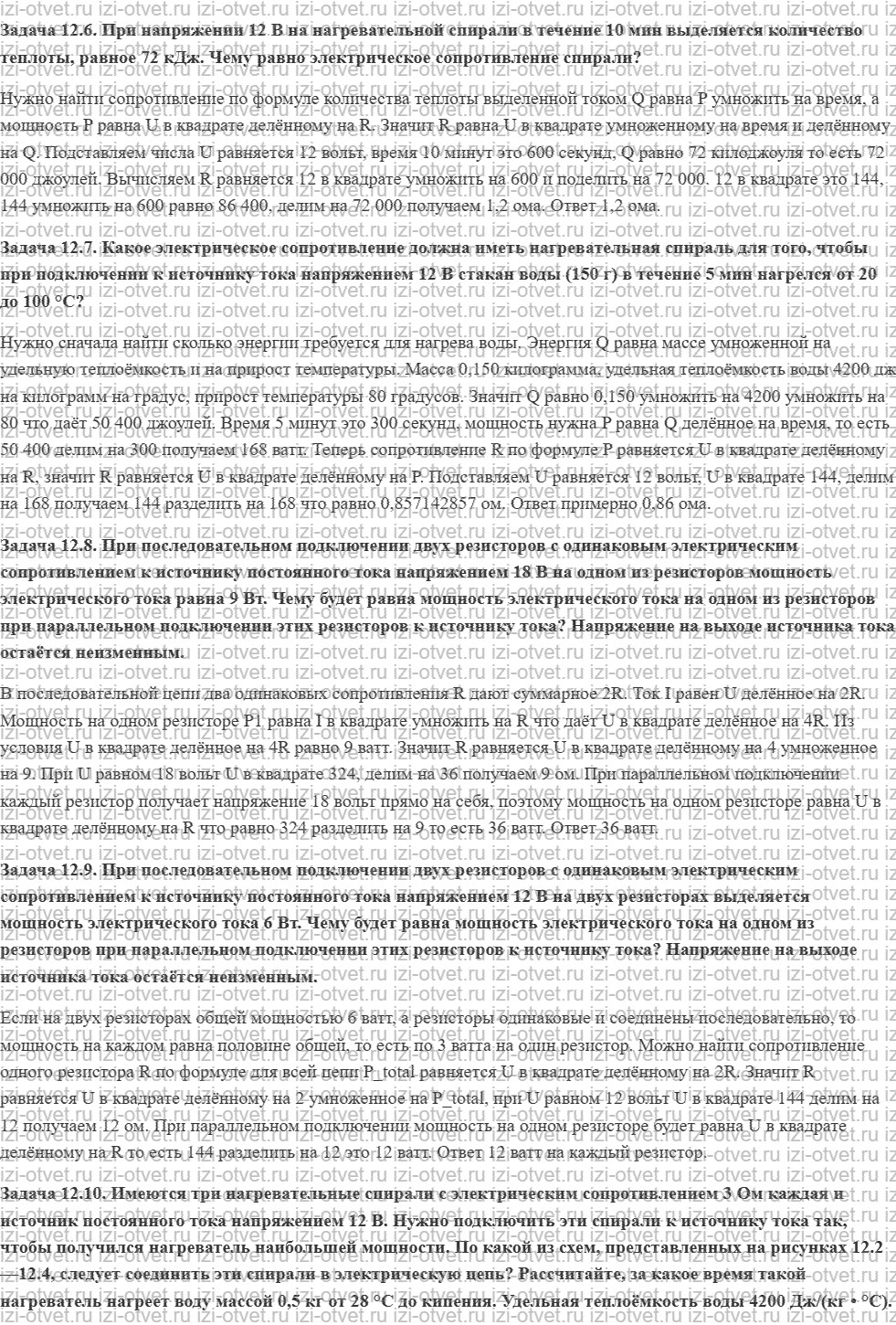 ГДЗ по физике 8 класс учебник Кабардин §12. Работа и мощность электрического тока рисунок 2