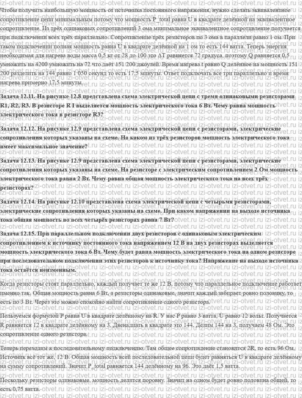 ГДЗ по физике 8 класс учебник Кабардин §12. Работа и мощность электрического тока рисунок 3