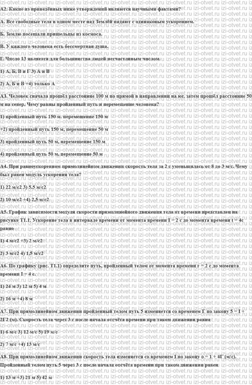 ГДЗ по физике 9 класс учебник Кабардин § 6. Относительность механического движения рисунок 2