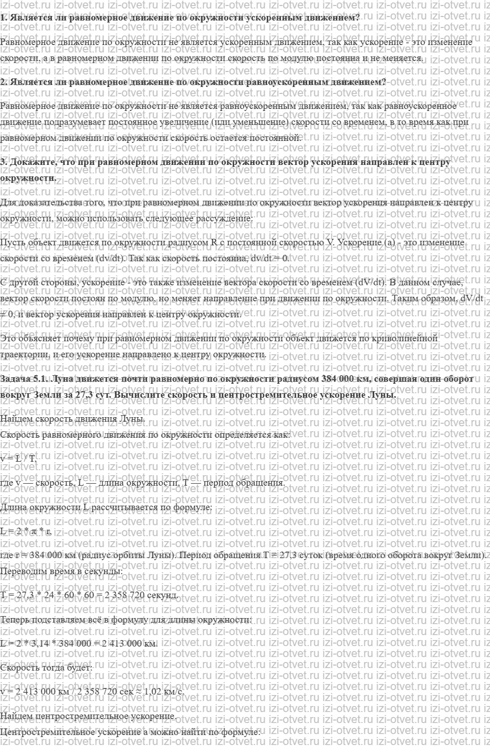 ГДЗ по физике 9 класс учебник Кабардин § 5. Равномерное движение по окружности рисунок 1