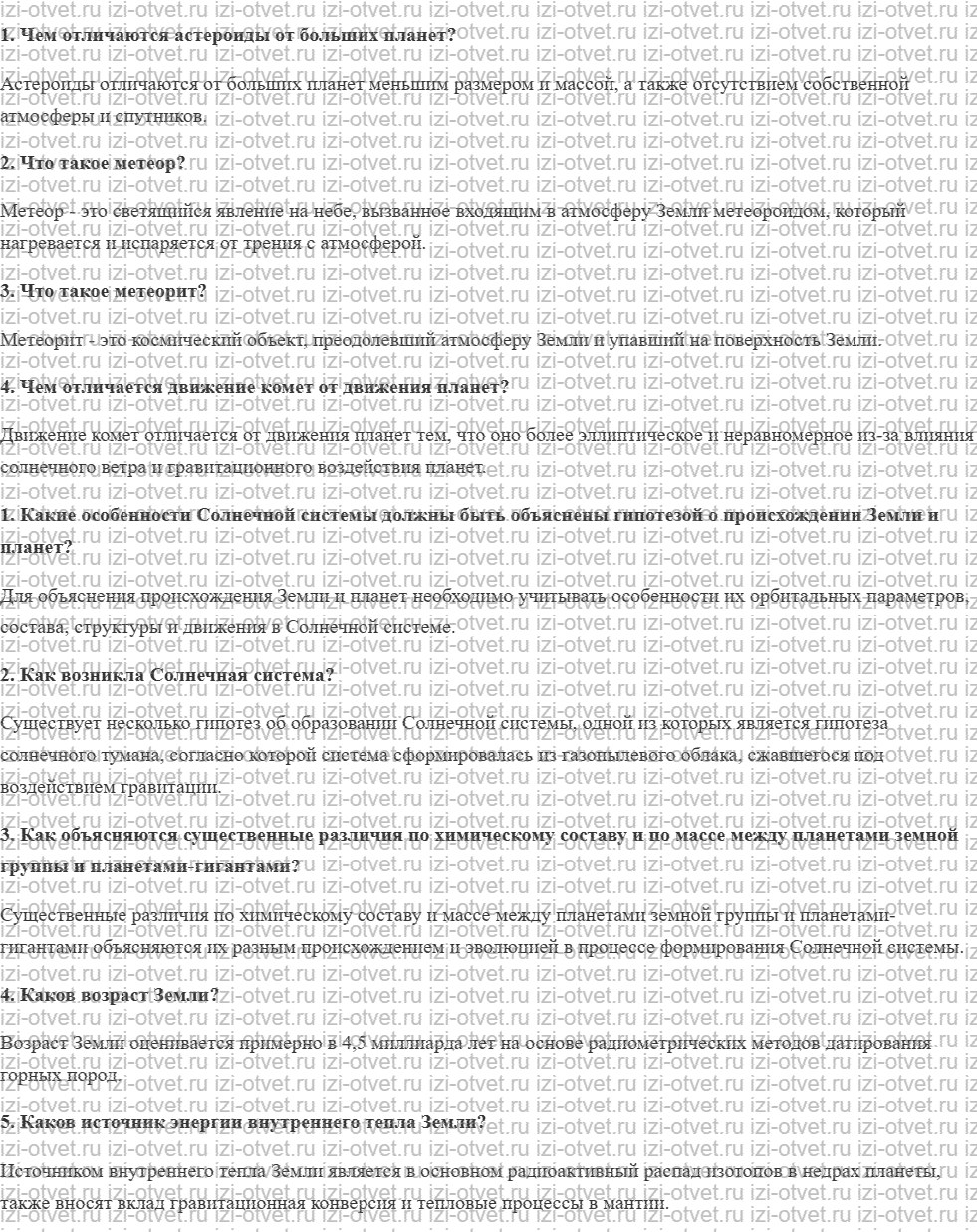 ГДЗ по физике 9 класс учебник Кабардин § 32. Малые тела Cолнечной системы. Происхождение Cолнечной системы рисунок 1