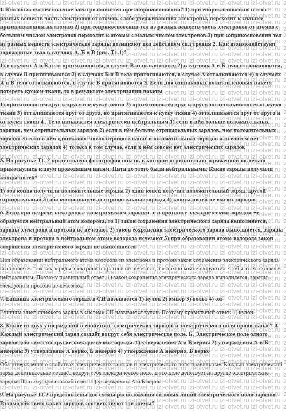 ГДЗ по физике 8 класс учебник Кабардин §4. Энергия электрического поля рисунок 2