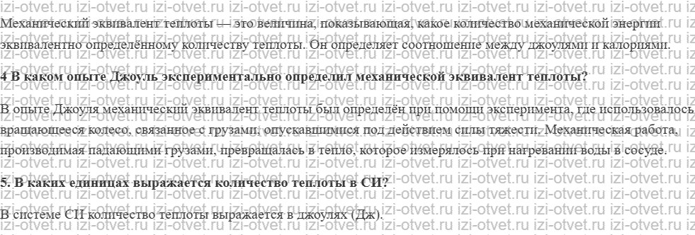 ГДЗ по физике 7 класс учебник Кабардин §30. Внутренняя энергия рисунок 2