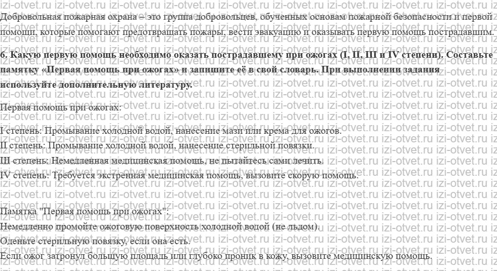 ГДЗ по ОБЖ 8 класс учебник Фролов § 4. Пожары рисунок 2