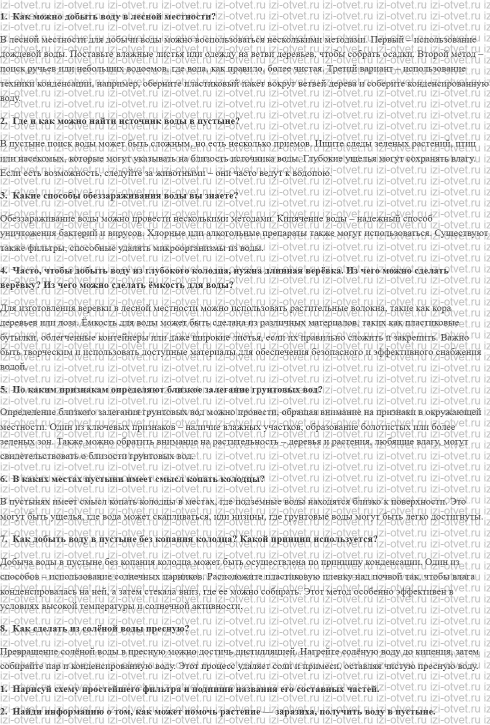 ГДЗ по ОБЖ 6 класс учебник Фролов 17. Обеспечение водой рисунок 1