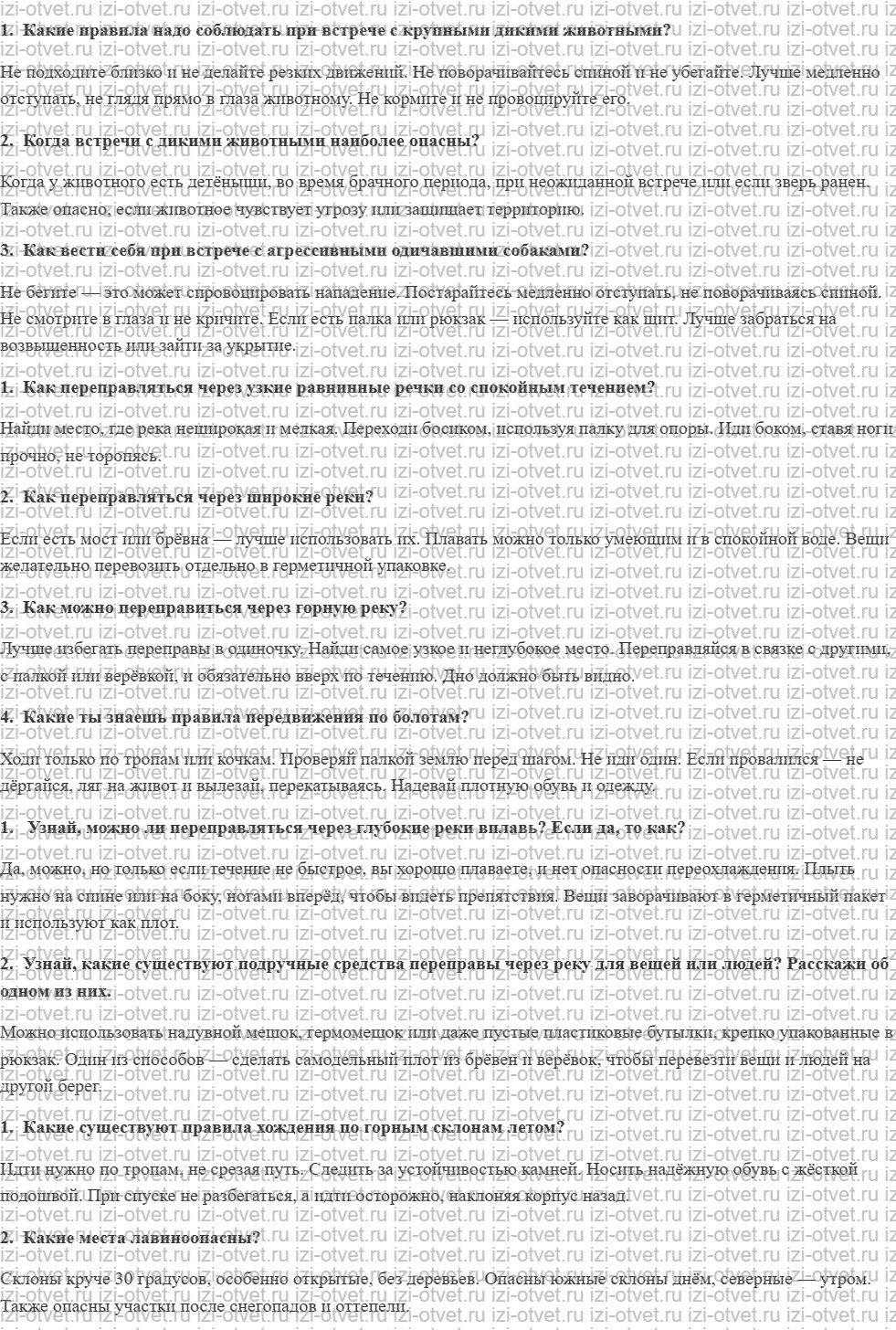 ГДЗ по ОБЖ 6 класс учебник Фролов 20. Возможные опасности в пути и меры по их предупреждению рисунок 1