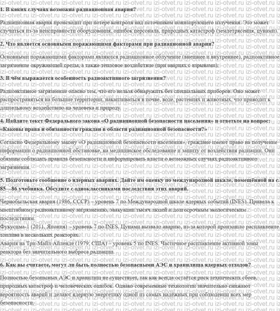 ГДЗ по ОБЖ 8 класс учебник Фролов § 16. Характеристика очагов поражения при радиационных авариях и принципы защиты рисунок 1