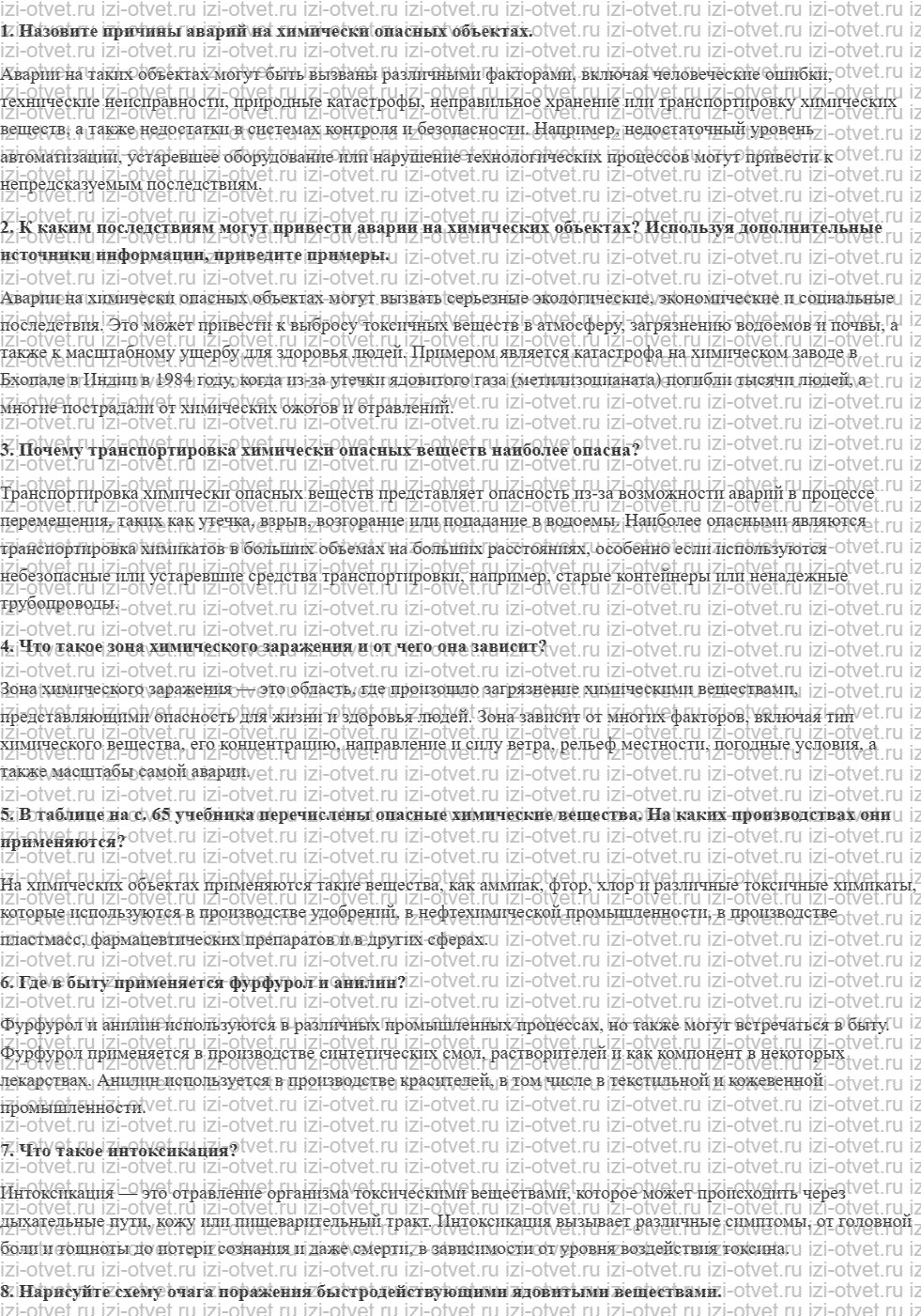 ГДЗ по ОБЖ 8 класс учебник Фролов § 11. Причины и последствия аварий на химически опасных объектах рисунок 1