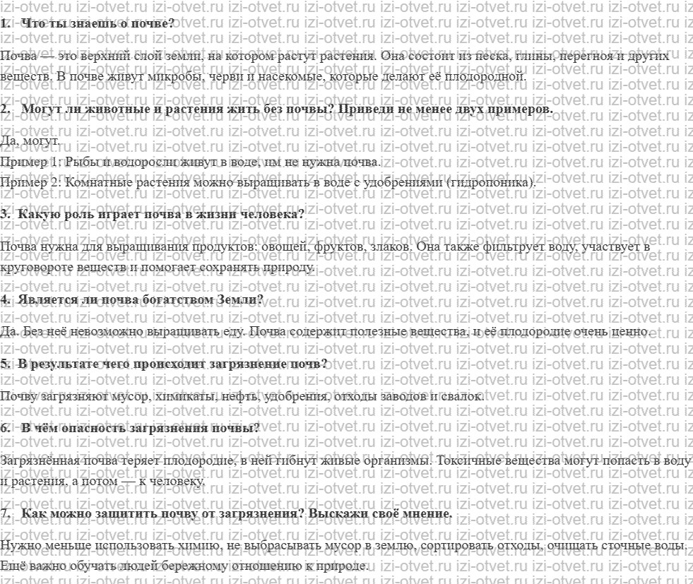 ГДЗ по ОБЖ 5 класс учебник Фролов 27. Загрязнение почвы рисунок 1