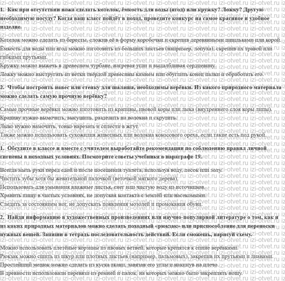ГДЗ по ОБЖ 6 класс учебник Фролов 16. Обеспечение бытовых потребностей рисунок 1