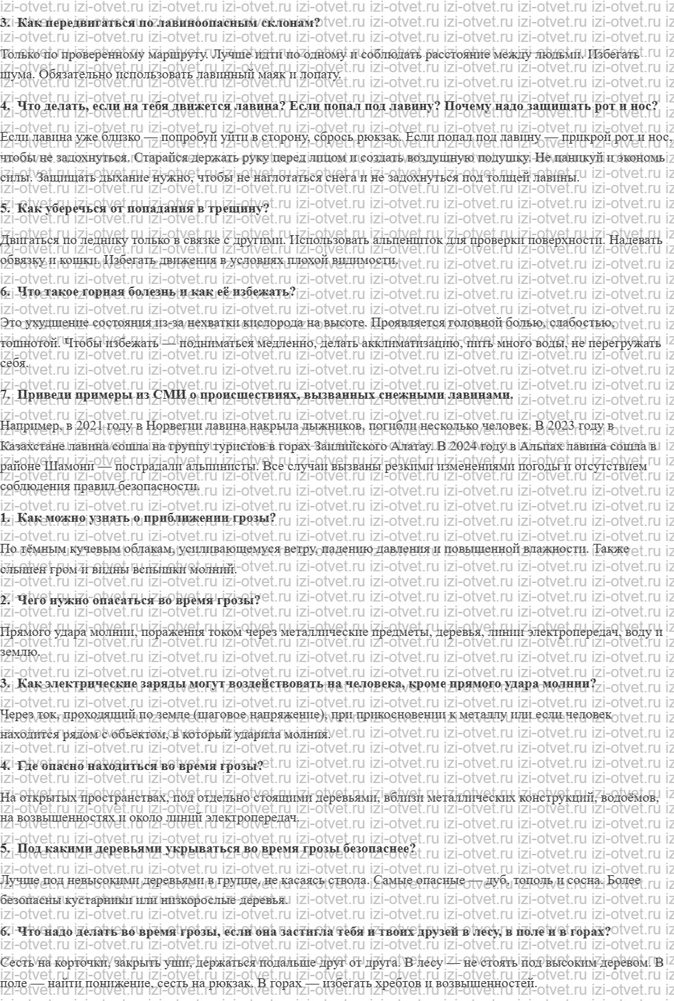 ГДЗ по ОБЖ 6 класс учебник Фролов 20. Возможные опасности в пути и меры по их предупреждению рисунок 2