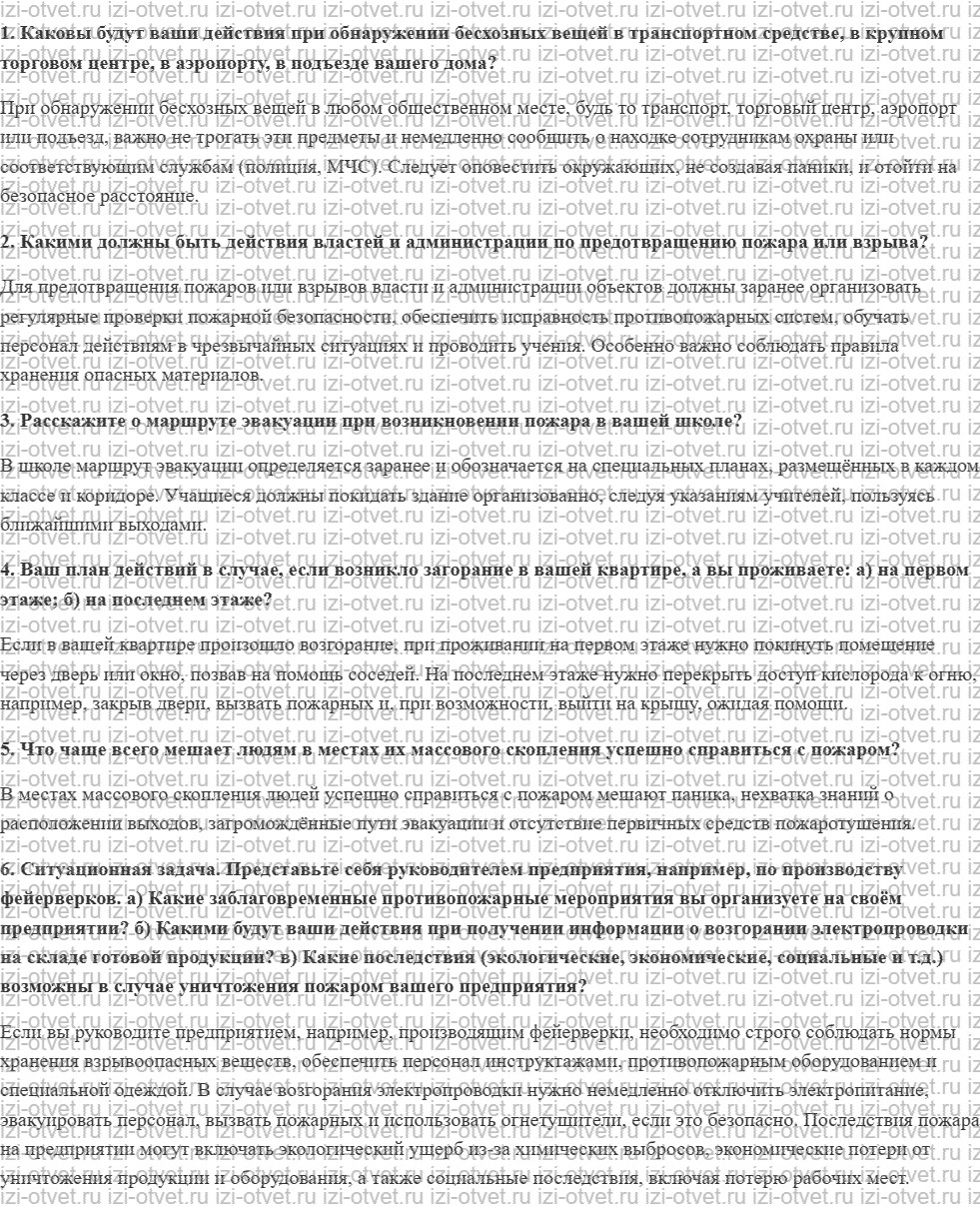 ГДЗ по ОБЖ 8 класс учебник Фролов § 8. Правила безопасного поведения при пожарах и угрозе взрывов рисунок 1