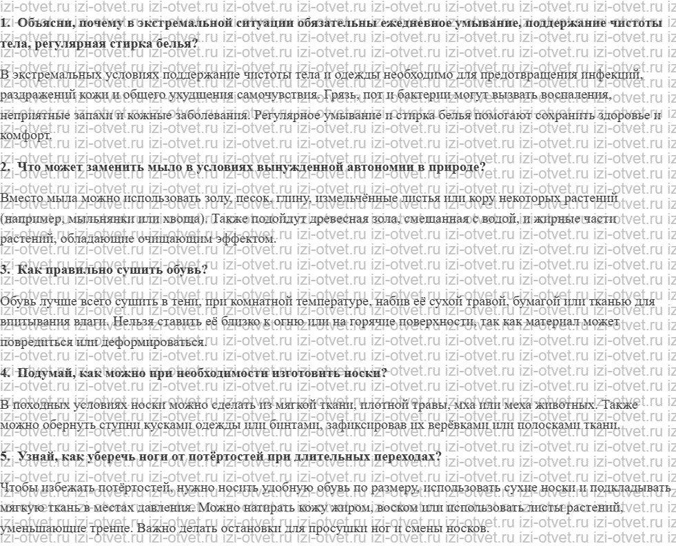 ГДЗ по ОБЖ 6 класс учебник Фролов 19. Личная гигиена. Уход за одеждой и обувью рисунок 1