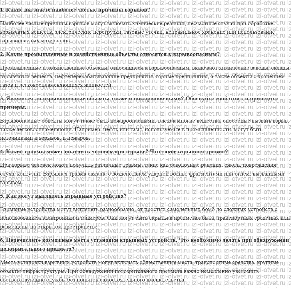 ГДЗ по ОБЖ 8 класс учебник Фролов § 5. Взрывы рисунок 1