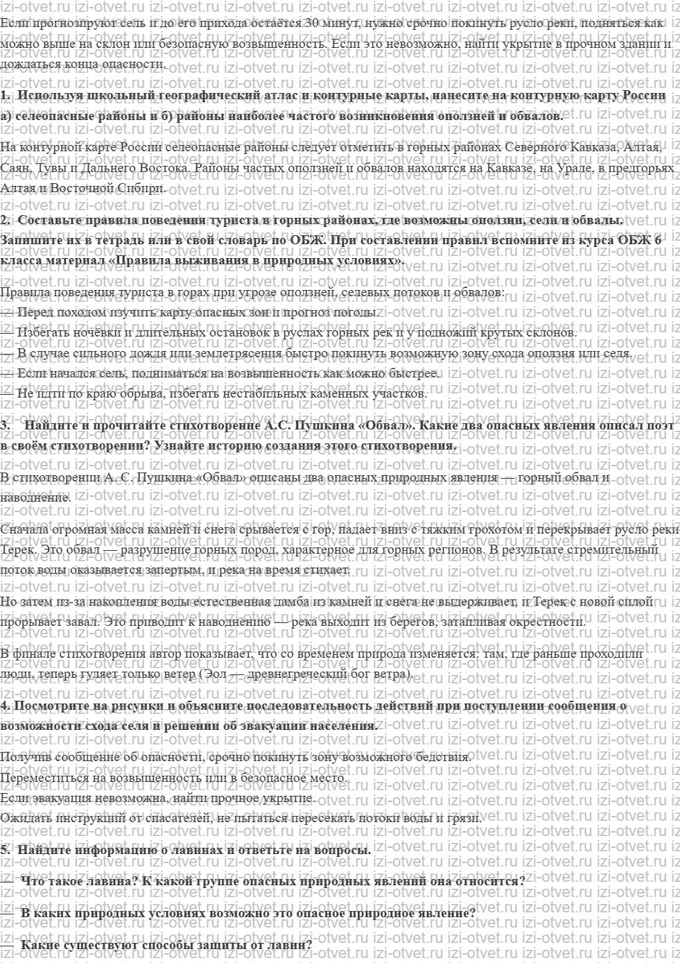 ГДЗ по ОБЖ 7 класс учебник Воробьева § 16. МЕРОПРИЯТИЯ ПО ЗАЩИТЕ ОТ ОПАСНЫХ ГЕОЛОГИЧЕСКИХ ЯВЛЕНИЙ. ДЕЙСТВИЯ НАСЕЛЕНИЯ ПРИ УГРОЗЕ ВОЗНИКНОВЕН рисунок 2