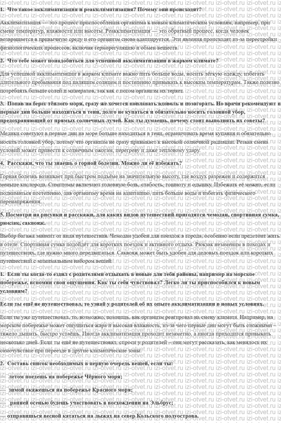 ГДЗ по ОБЖ 6 класс учебник Фролов 4. Влияние климата на человека рисунок 1