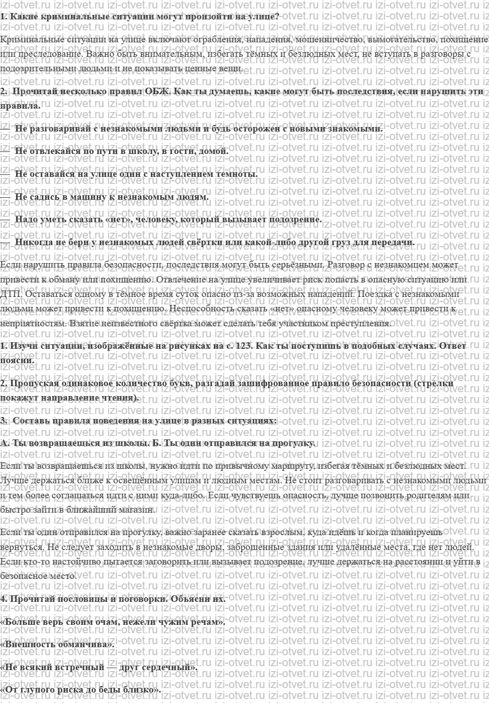 ГДЗ по ОБЖ 5 класс учебник Фролов 22. Криминальные ситуации на улице и в общественных местах рисунок 1