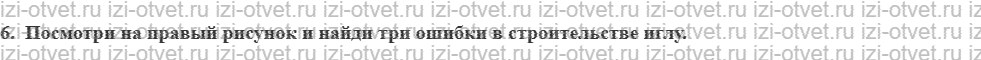 ГДЗ по ОБЖ 6 класс учебник Фролов 14. Устройство временных укрытий рисунок 2