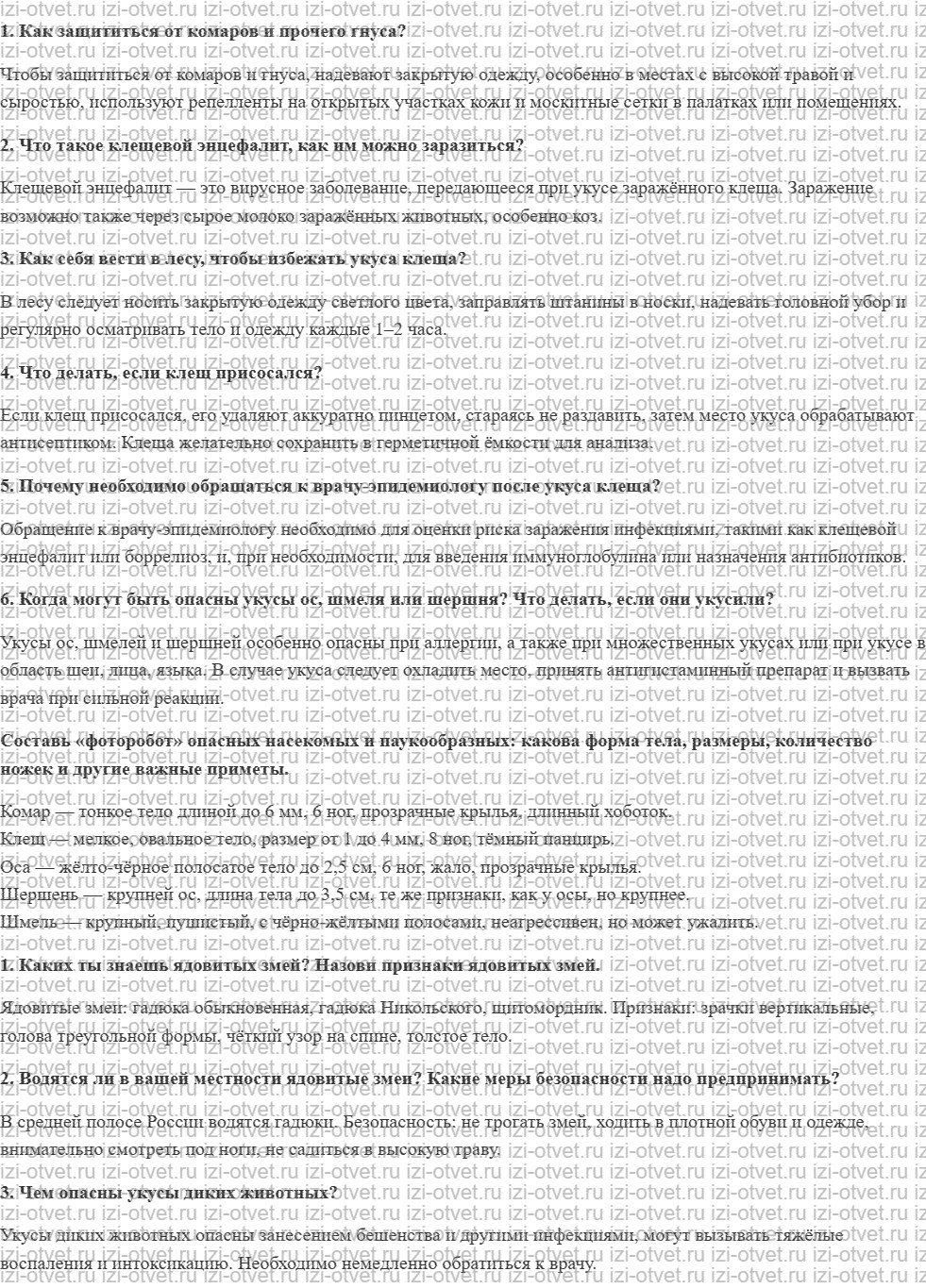 ГДЗ по ОБЖ 6 класс учебник Фролов 26. Опасные животные рисунок 1