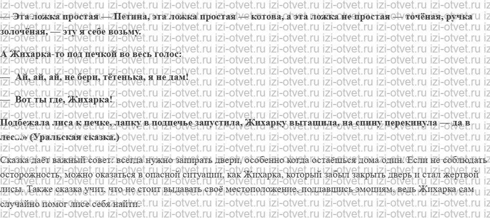 ГДЗ по ОБЖ 5 класс учебник Фролов 21. Криминальные ситуации. Как защитить свой дом рисунок 3