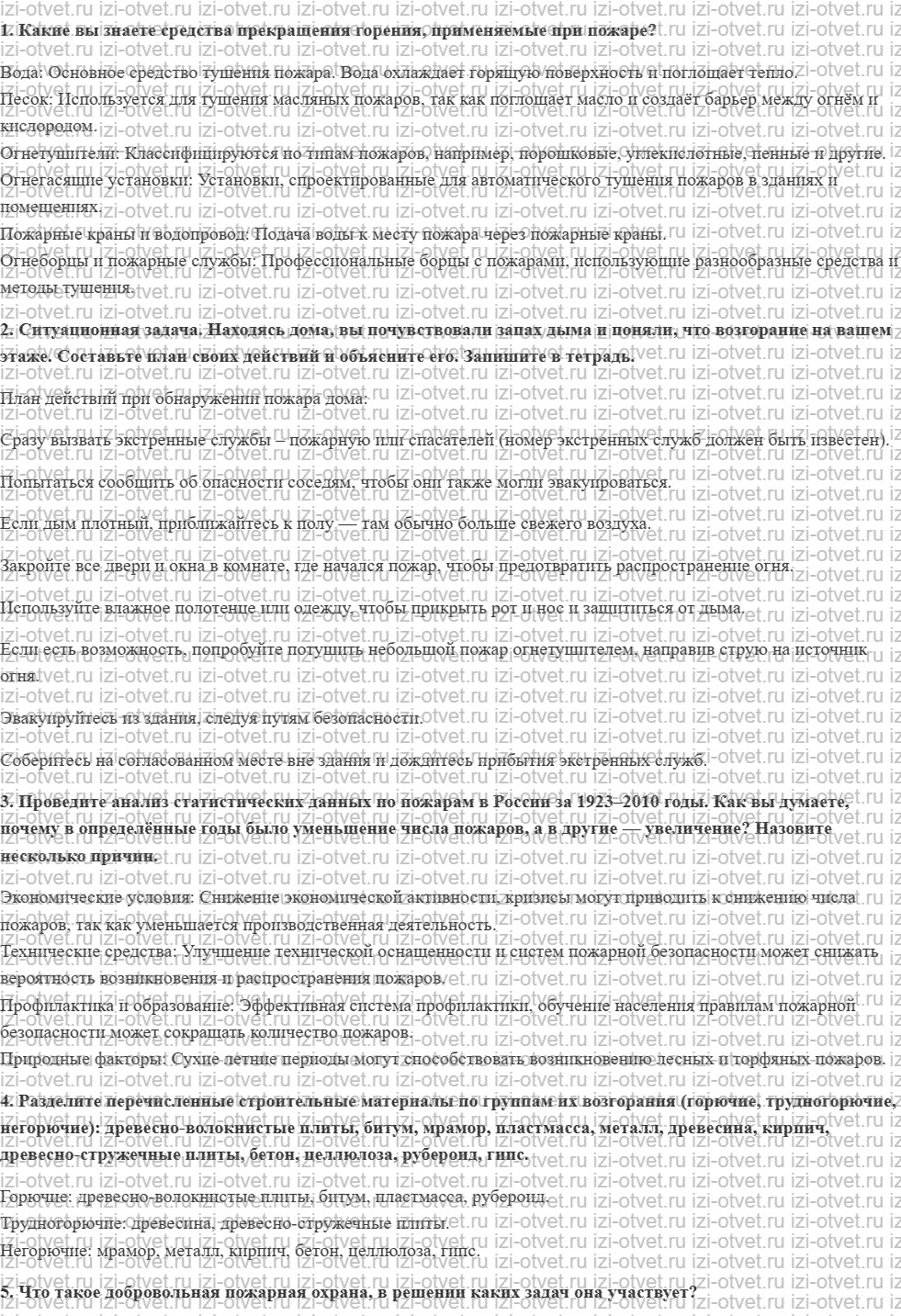 ГДЗ по ОБЖ 8 класс учебник Фролов § 4. Пожары рисунок 1