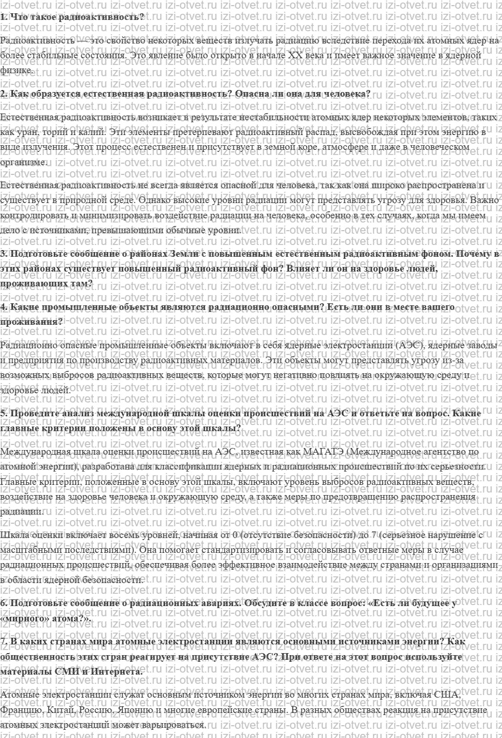 ГДЗ по ОБЖ 8 класс учебник Фролов § 14. Радиоактивность и радиационно опасные объекты рисунок 1