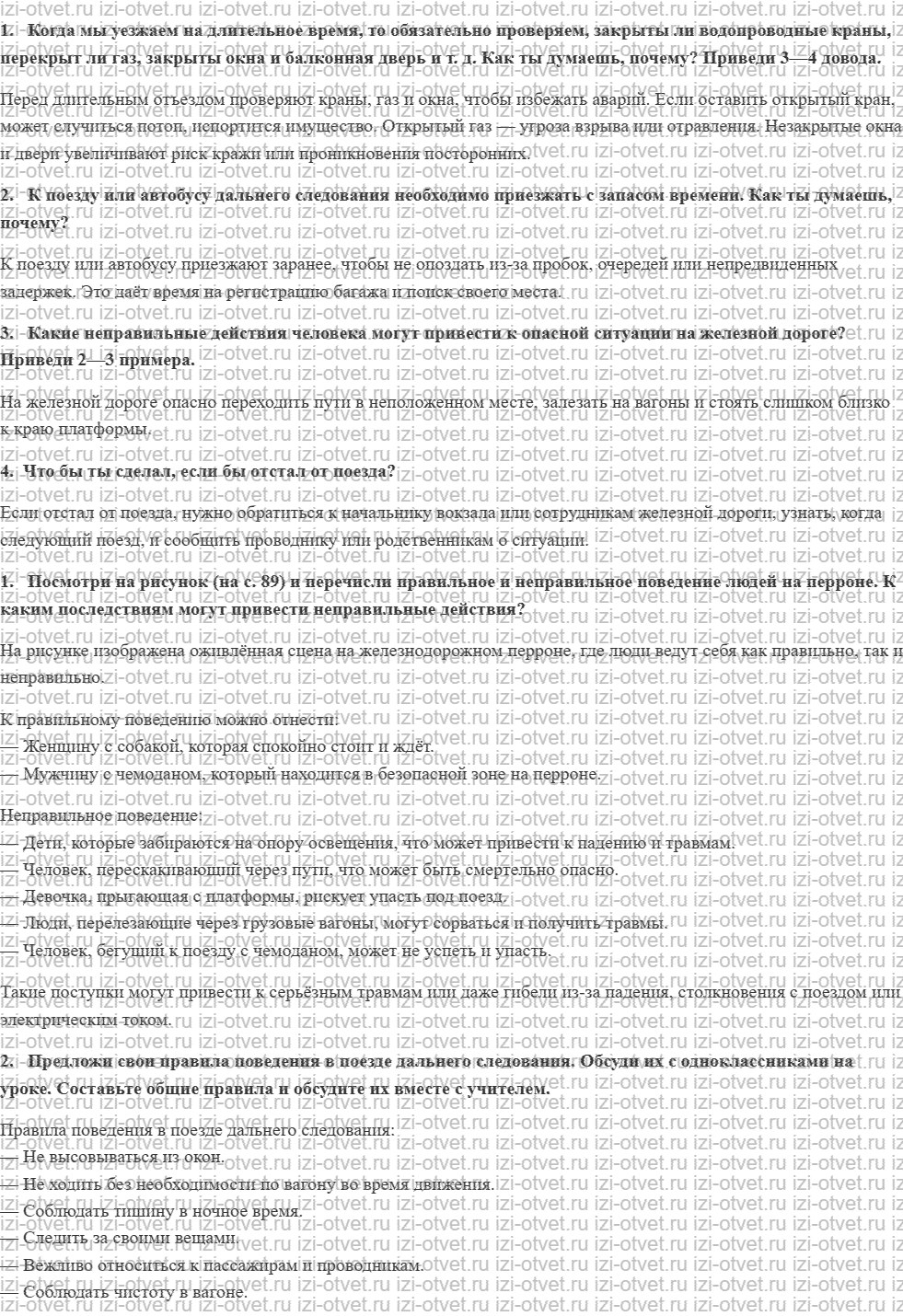 ГДЗ по ОБЖ 5 класс учебник Фролов 17. Правила поведения на железнодорожном транспорте рисунок 1