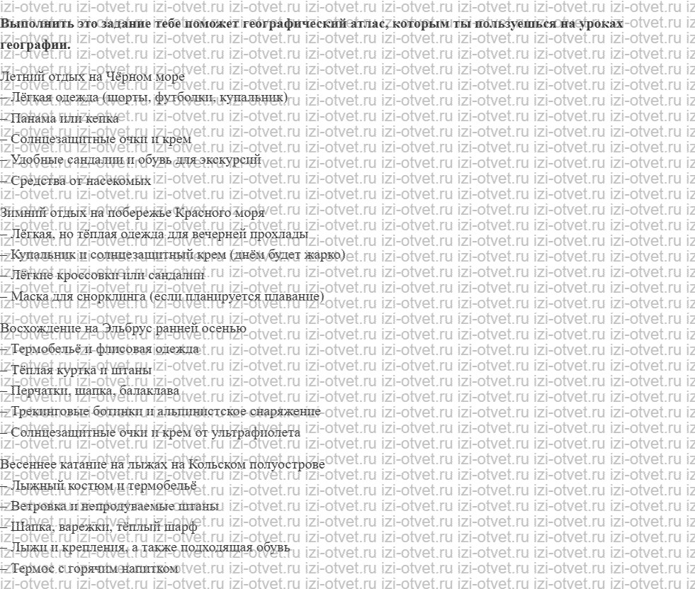 ГДЗ по ОБЖ 6 класс учебник Фролов 4. Влияние климата на человека рисунок 2