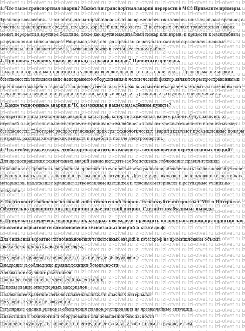 ГДЗ по ОБЖ 8 класс учебник Фролов § 3. Основные причины и стадии развития техногенных происшествий рисунок 1