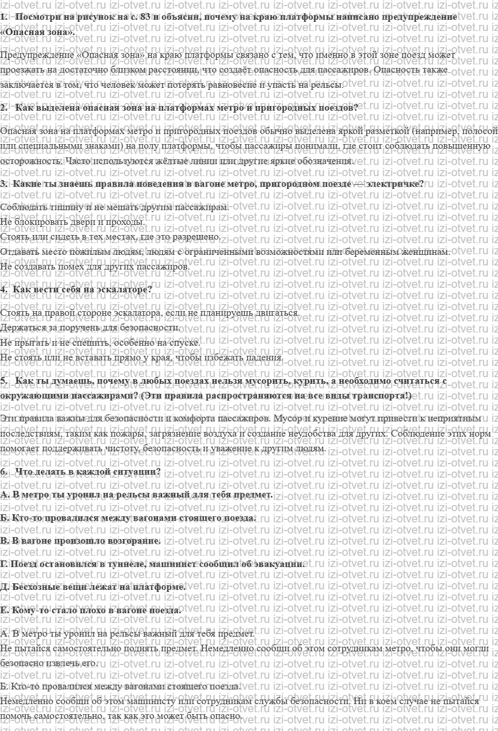 ГДЗ по ОБЖ 5 класс учебник Фролов 16. Правила поведения в метро рисунок 1