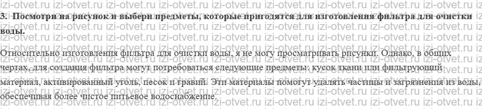 ГДЗ по ОБЖ 6 класс учебник Фролов 17. Обеспечение водой рисунок 2