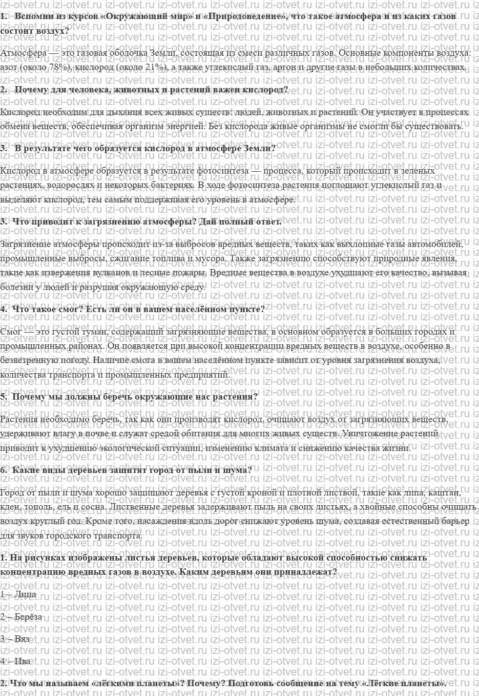 ГДЗ по ОБЖ 5 класс учебник Фролов 25. За чистый воздух! рисунок 1