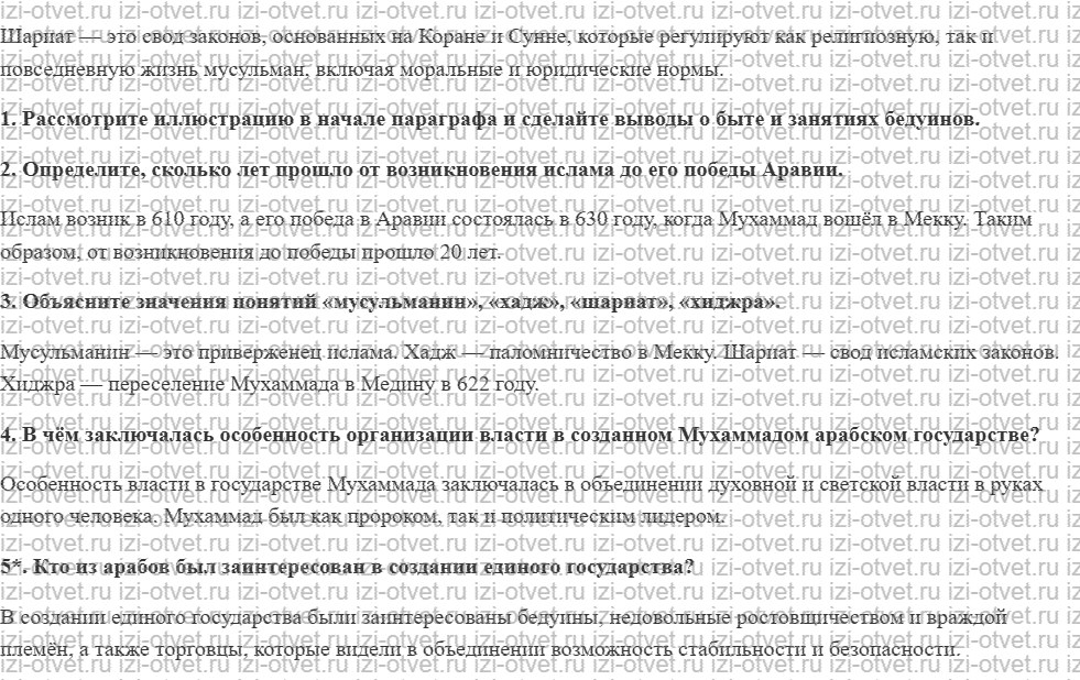 ГДЗ по истории 6 класс учебник Абрамов, Рогожкин § 6. Возникновение ислама и государства у арабов рисунок 2