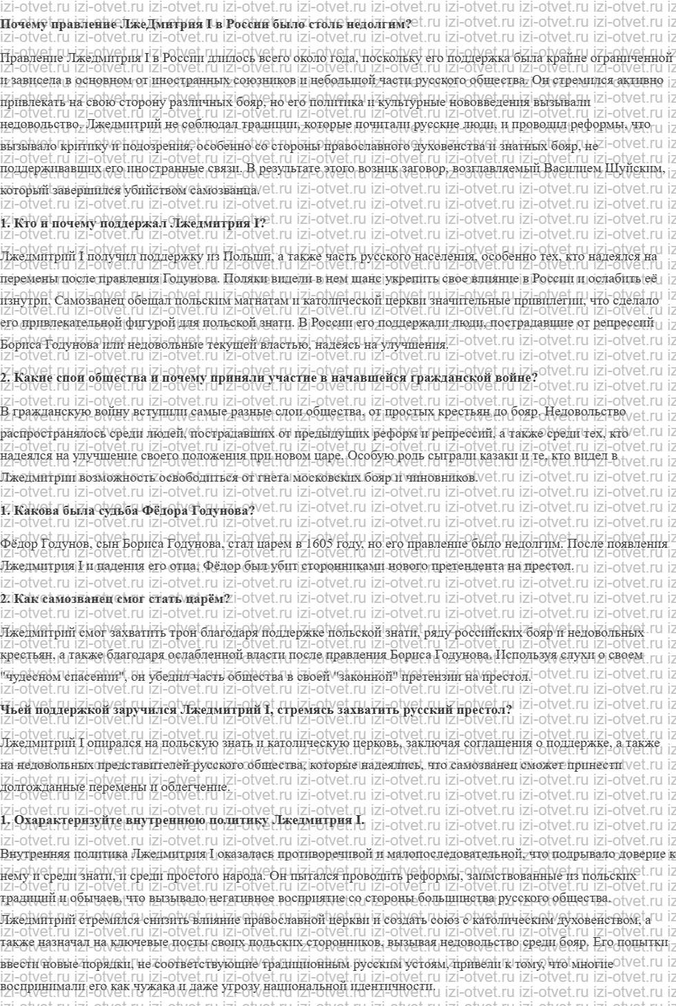 ГДЗ по истории 7 класс учебник Черникова, Пазин § 14. Самозванец на престоле рисунок 1